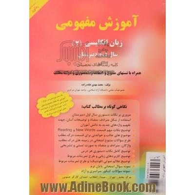 آموزش مفهومی زبان انگلیسی برای دانش آموزان سال دوم دبیرستان همراه با تستهای استاندارد دستوری و درک مطلب