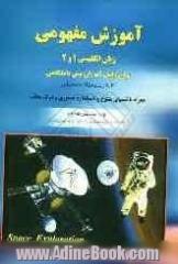 آموزش مفهومی زبان انگلیسی برای دانش آموزان پیش دانشگاهی کتاب (1 و 2) همراه با تستهای استاندارد دستوری و درک مطلب