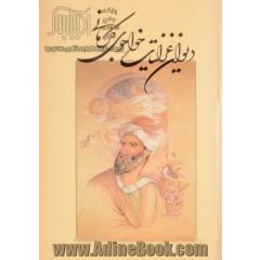 غزلیات خواجوی کرمانی