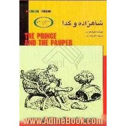 شاهزاده و گدا = The prince and the pauper