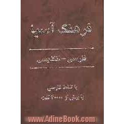 فرهنگ فارسی - انگلیسی آسیا با تلفظ فارسی