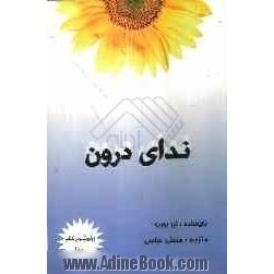 ندای درون