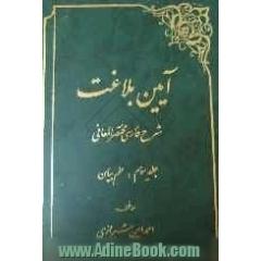 آیین بلاغت: شرح فارسی مختصرالمعانی (علم بیان)