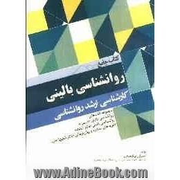 کتاب جامع روانشناسی بالینی: مجموعه کتاب های روانشناسی بالینی "فیرس"، روانشناسی بالینی "دکتر شاملو"...