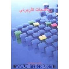 ریاضیات کاربردی