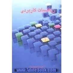 ریاضیات کاربردی