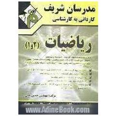 ریاضیات