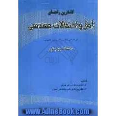 راهنمای آمار احتمالات مهندسی (دکتر پرویز نصیری) دانشگاه پیام نور