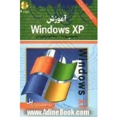 آموزش Windows XP
