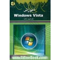 آموزش Windows Vista