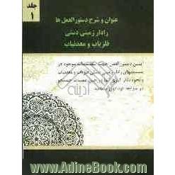 عنوان و شرح دستورالعمل ها: رادار زمینی دستی، فلزیاب و معدنیاب