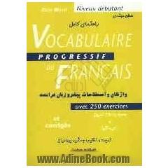 راهنمای Vocabulaire progressif du francais= واژگان و اصطلاحات پیشرو زبان فرانسه
