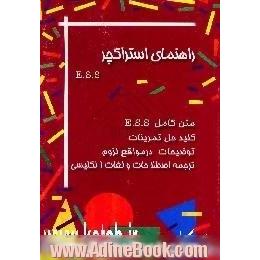 زبان پیش نیاز دانشگاهی و راهنمای آن