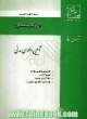 آسان ساز آیین دادرسی مدنی: طبقه بندی موضوعی سئوالات، تشریح 4 گزینه، نکته آموزشی هر تست، بهره مندی از تکنولوژی آموزشی