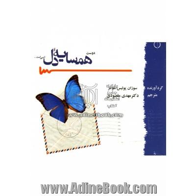 دوست، همسایه ی دل آدمی است...: برگزیده آثار نظم و نثر از جهان مهربانی