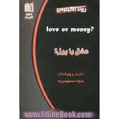 عشق یا پول  ?Love or money