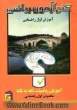 گنج آزمون ریاضی: آموزش نکته به نکته مخصوص اول راهنمایی