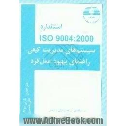 ISO 9004، 00،  سیستم های مدیریت کیفی راهنمای بهبود عمل کرد