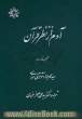 آدم از نظر قرآن (مجلد دوم)