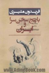 ایران و با پنج سخن سرا: برگزیده اشعار (جلد گالینگور)