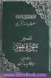 کلام  النور نور الکلام: تفسیر سوره هود