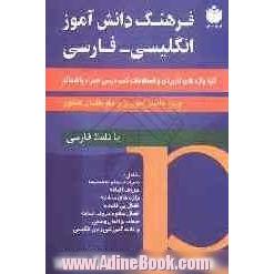 فرهنگ استاندارد انگلیسی - فارسی شامل: لغات انگلیسی - فارسی به همراه تلفظ آنها با الفبای فارسی، مترادف ها و متضادها، حروف اضافه، جدول افعال بی 