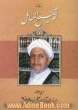 رساله توضیح المسائل: با تجدیدنظر و اصلاحات