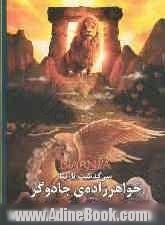 خواهرزاده جادوگر