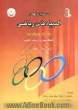 نخستین گامها در المپیادهای ریاضی ویژه: دانش آموزان مراکز استعدادهای درخشان، داوطلبان شرکت در المپیادهای ریاضی و دانش آموزان ...