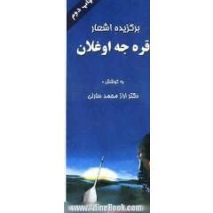 برگزیده اشعار قره جه اوغلان