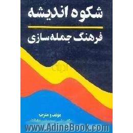 فرهنگ جمله سازی