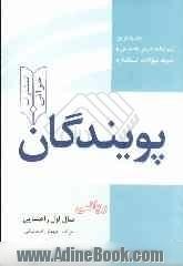 جدیدترین تمرینات درس به درس و نمونه سوالات استاندارد پویندگان: ریاضی سال اول راهنمایی