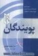 جدیدترین تمرینات درس به درس و نمونه سوالات استاندارد پویندگان: ریاضی سال سوم راهنمایی