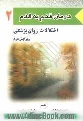 درمان قدم به قدم اختلالات روانپزشکی