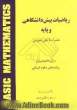 ریاضیات پیش دانشگاهی و پایه: همراه با حل تمرین