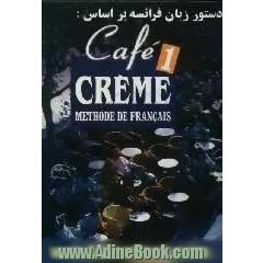 دستور زبان فرانسه براساس کتاب: Cafe creme (1) methode de Francais