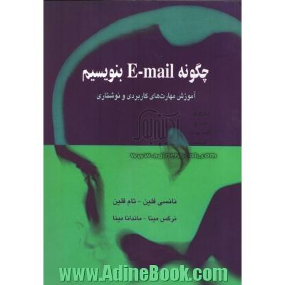 چگونه E-mail بنویسیم : آموزش مهارت های کاربردی و نوشتاری