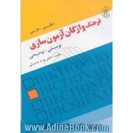 فرهنگ واژگان آزمون سازی، توضیحی - توصیفی