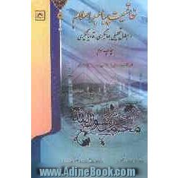 خاتمیت پیامبر اسلام و ابطال تحلیلی بهائیگری، قادیانیگری