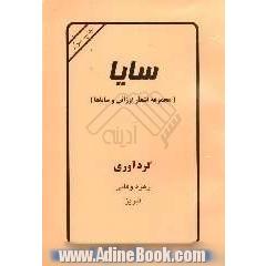 سایا، یا، مجموعه اشعار اوزانی و سایاها رایج در زبان ترکی و ازمنه باستانی ترکی