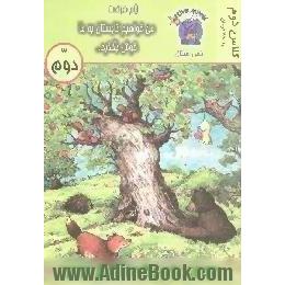 ایام فراغت،  استفاده شوق انگیز و مفید از روزهای تعطیل تابستان، ویژه کلاس دوم دبستان