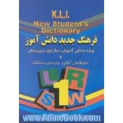 فرهنگ جدید دانش آموز، .K.L.I،  ویژه دانش آموزان سال اول دبیرستان و داوطلبان ورودی دانشگاهها