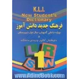 فرهنگ جدید دانش آموز، .K.L.I،  ویژه دانش آموزان سال اول دبیرستان و داوطلبان ورودی دانشگاهها