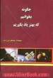 چگونه بخوانیم که بهتر یاد بگیریم: مطالعه - برنامه ریزی: برای استفاده دانشجویان، دانش آموزان و اولیاء