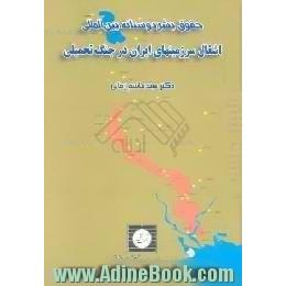 حقوق بشردوستانه بین المللی،  اشغال سرزمینهای ایران در جنگ تحمیلی