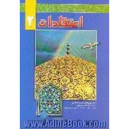 اعتقادات،  سطح 2