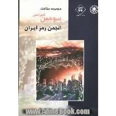 مجموعه مقالات سومین کنفرانس انجمن رمز ایران 16 و 17 شهریور ماه 1384