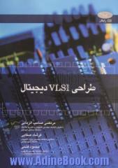 طراحی VLSI دیجیتال