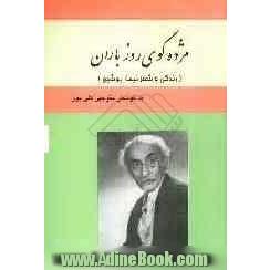 مژده گوی روز باران: زندگی و شعر نیما یوشیج