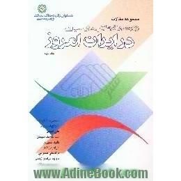 رقابت ها و چالش های سیاسی در ایران امروز، مجموعه مقالات